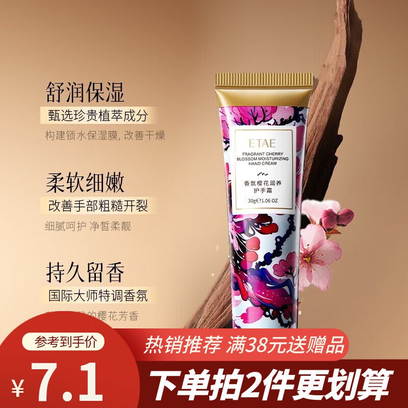 形象美樱花润养护手霜30g3个装