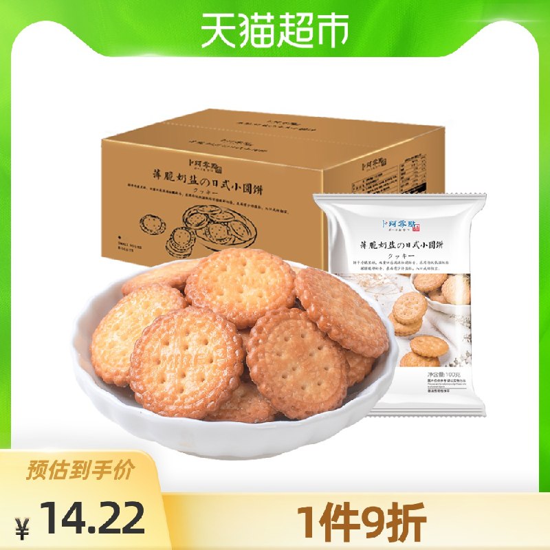 11.2元 天猫超市包邮卜珂日式海盐小圆饼500g/盒(qTzgXVUT3dV)/