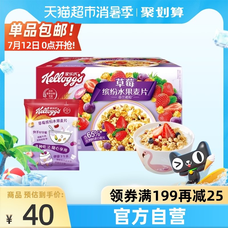 19.9元【天猫超市包邮】家乐氏水果坚果燕麦片490g(ytY9XjOPYYd)/