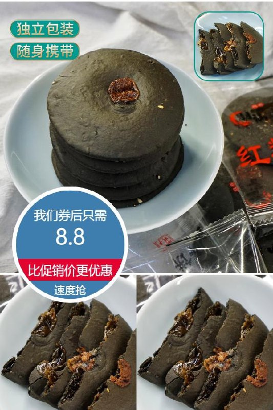 8.8元 可签到拍3件更划算到手16.96元广东潮汕特产五黑粗粮饼(Jdr22L5SQYt)/