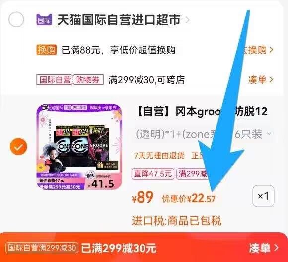 2.凑单商品 也加购物车1件)XJXJdnVZdCk)/ AA11把两个商品一起【提交付款】然后单独把凑单商品【退款】冈本捷古斯小雨伞 到手23元