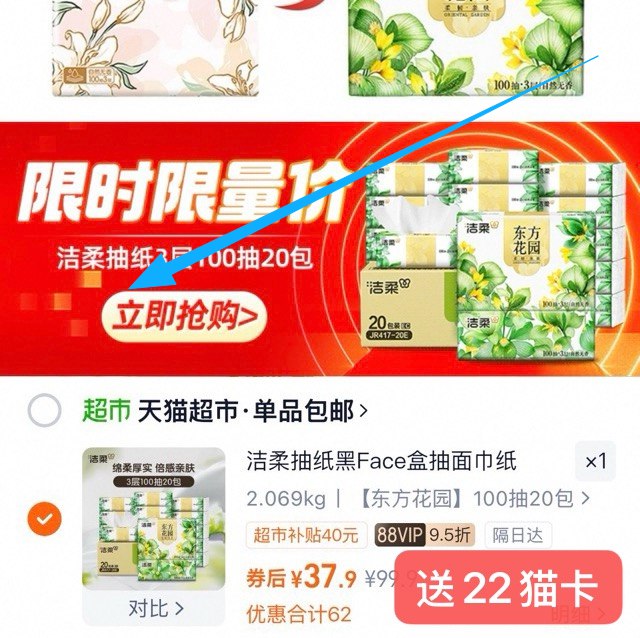 1速度上车‼7毛/包洁柔抽纸洁柔抽纸100抽20包💰15.9-☀下拉详情进补贴频道拍下88付37.9 送22猫卡 仅15.9元
