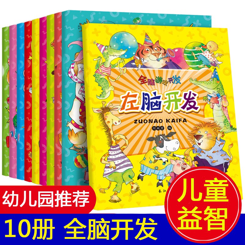 0点 前1000件 全脑游戏开发幼儿早教书   (TRFO1sWaBj4)  拍2件预计9.6亓----------6月1日紅包加码陶宝：