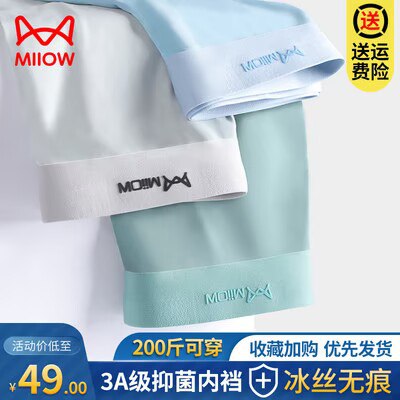 29💵【大牌猫人服饰】男士抗菌无痕新疆棉内裤3条透气舒适抗菌面料 适合秋冬)ZrcUW1RAfRT)/ CZ11//内裤刚需品 记得多备些换洗贴身衣物 还是要买大牌靠谱