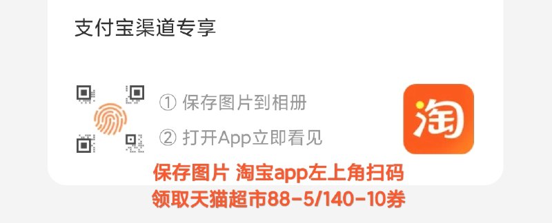 手淘app扫码领猫超88-5/140-10券