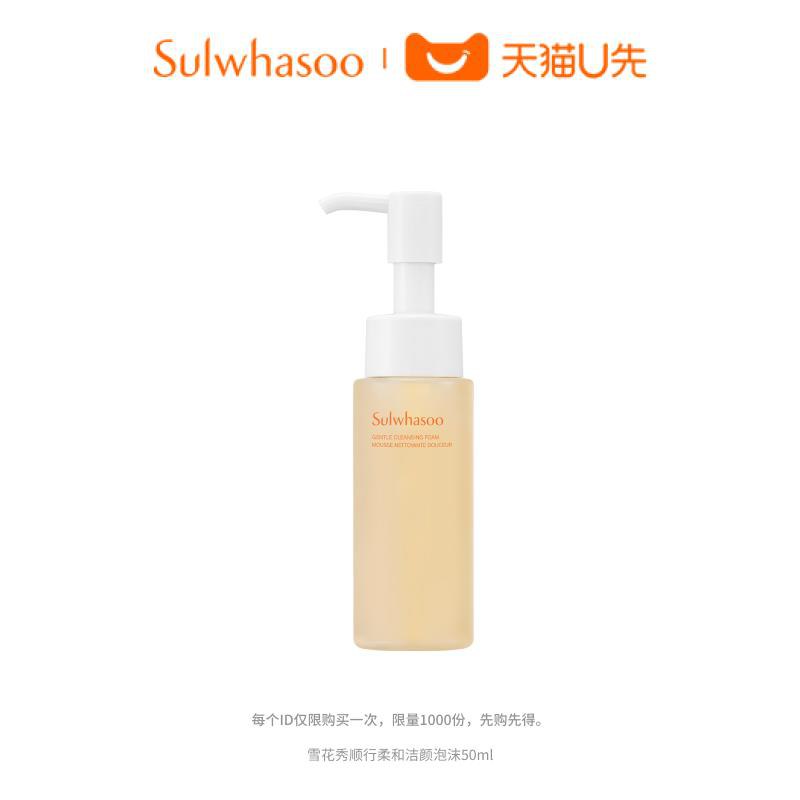 19.9试用 雪花秀顺行柔和洁颜泡沫50ml/ CZ0001  dl484.kuaizhan.com/?N3XsW63Ev2y /:/ CA1371/