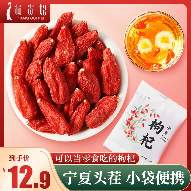 0点后下单  9.9元杨贵妃旗舰店宁夏新鲜红枣枸杞120g(I5DHcmoaoyd)/