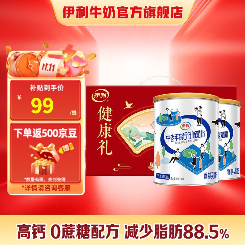 伊利 中老年高钙低脂奶粉 700g*2罐礼盒