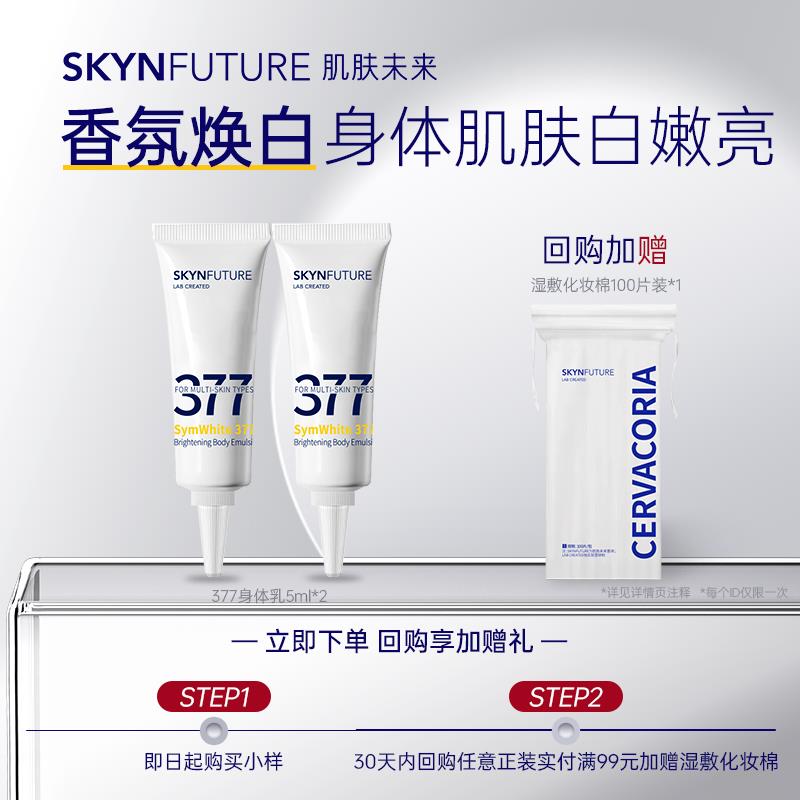 新入会5券，5.9试用 付0.9亓肌肤未来 377美白身体如5ml*2/ CZ2449 /JNvLWERWpaf//:/ CZ00------𝙏𝘽  超级红包d.618day.com/618