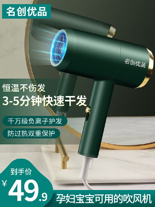 29.9元 名创优品旗舰店家用负离子静音护发吹风机(OljRX94lCOO)/