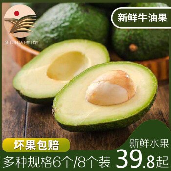 精选牛油果，坏果包赔！29.8元8只装