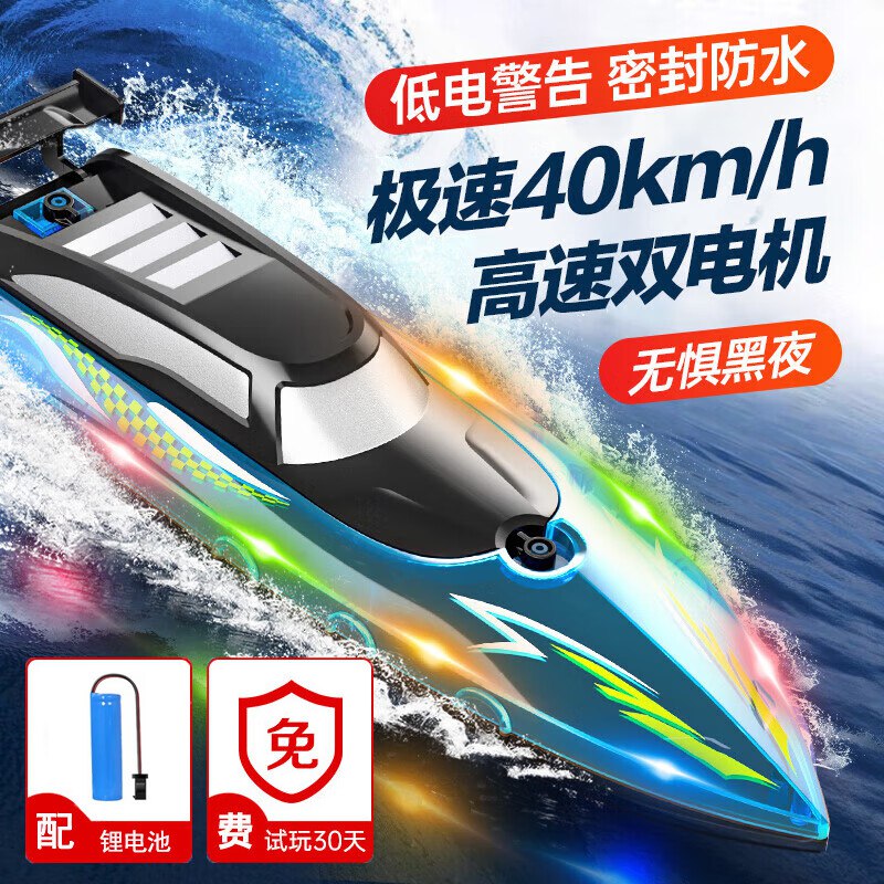 自辨少部分地区有货诺巴曼灯光遥控船儿童高速快艇模型