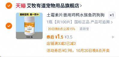 1.5元自辩，安需土霉素片兽用狗狗消炎药
