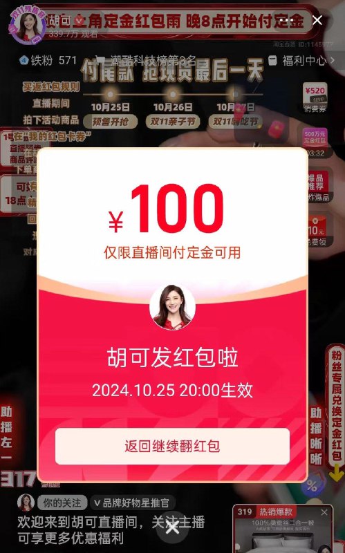 翻洪包 胡可直播间 全品抵扣 m.fanli.me