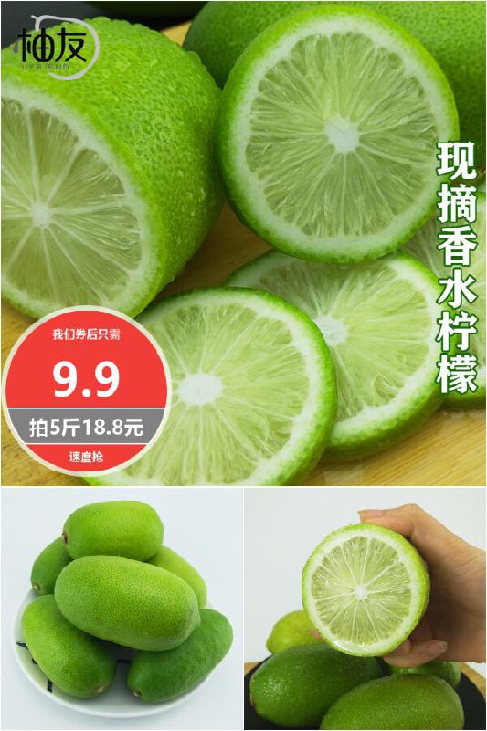 【柚友】无籽新鲜香水青柠檬精选一级果原价【29.9元】券后【9.9元】包邮领券下单地址：