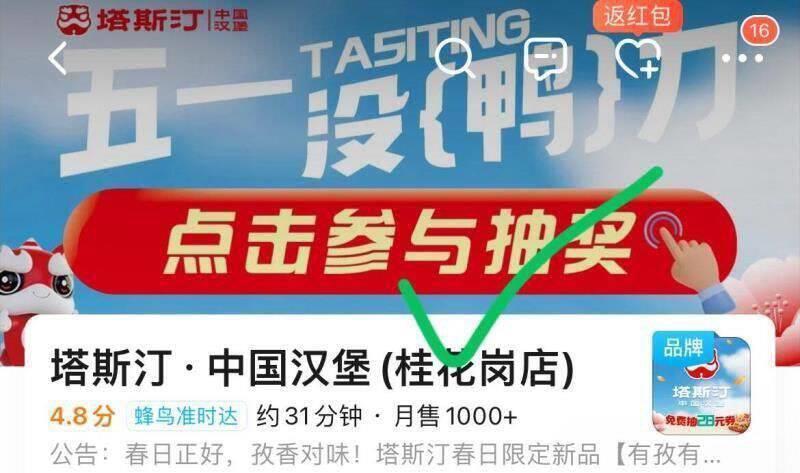 elm定位广东搜：塔斯汀进店抽奖试试