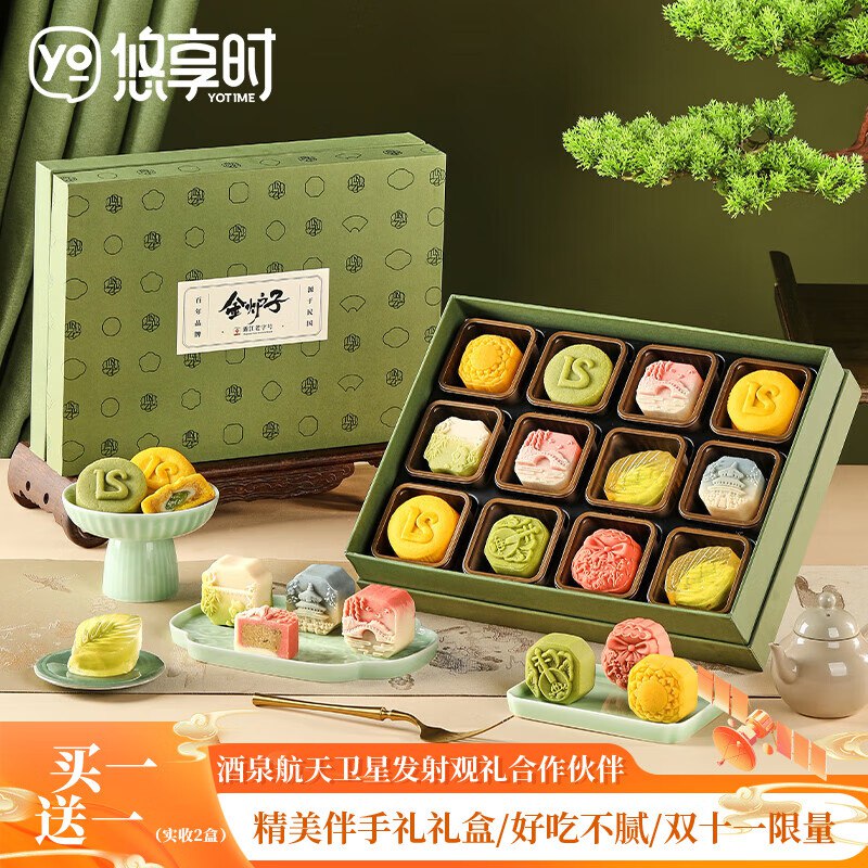 悠享时 杭州特产糕点礼盒