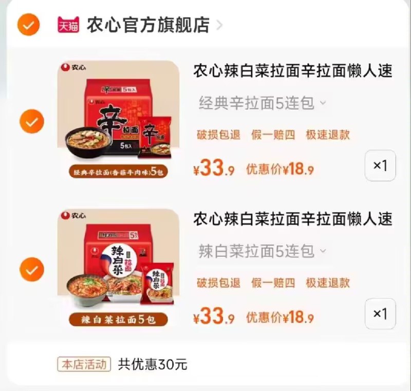 2件 任选2件 到手37.8亓【农心官方旗舰店】农心辣白菜辛拉面共10包)jbUTWVDJuew)/ CZ11/巨好吃神仙泡面 超火🔥的辣白菜芝士是招牌 可盲选
