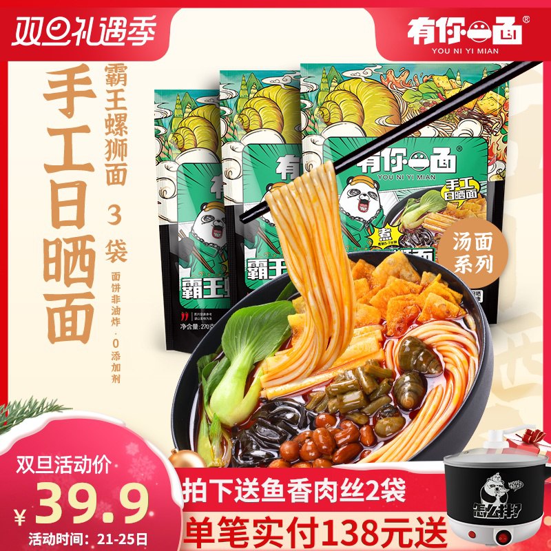 0点开始 拍下34.9元凑单后  预计31元有你一面霸王螺蛳面3袋前3千名送2袋肉丝拌面(j8bwcJzyGQB)/