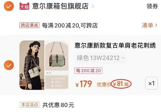2. 凑单加购物车1件(1Dao2y7ig4x)/ CZ11/两个东西一起提交并付款然后再单独退款凑单商品意尔康斜挎包 到手81元