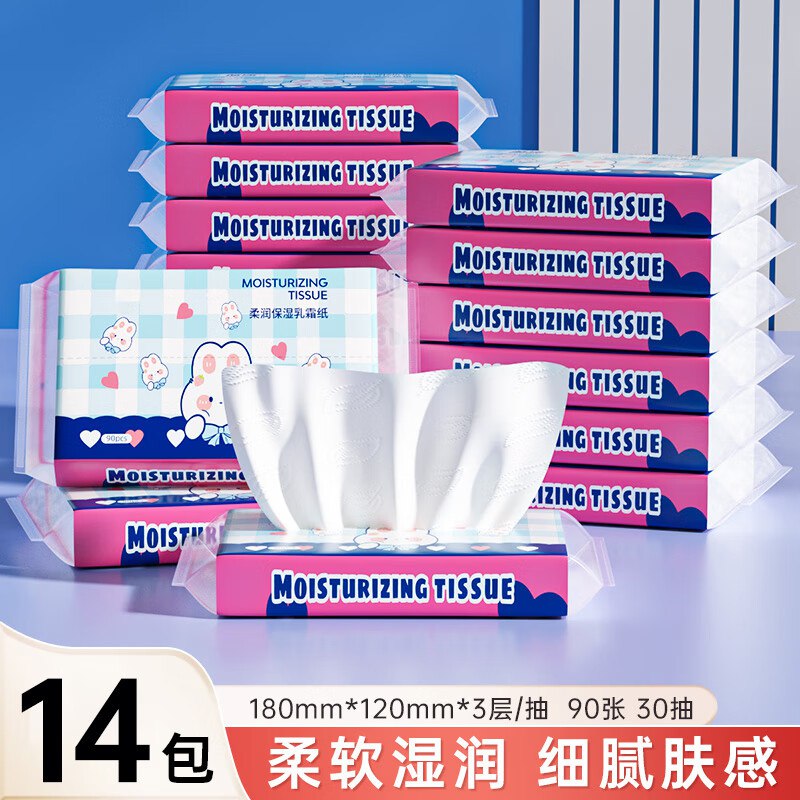 7.9元 六只小虎乳霜纸3层 30抽*14包