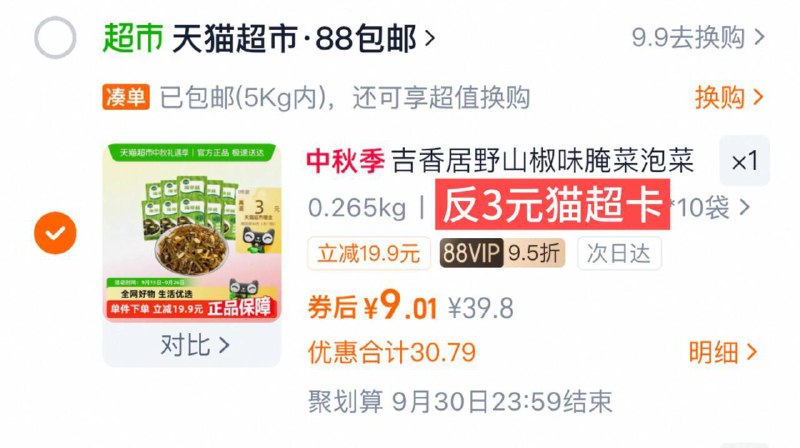 vip 9-送3卡=6亓吉香居 泡菜海带丝48g*10袋9/PxAO4DqDdzR// AA11