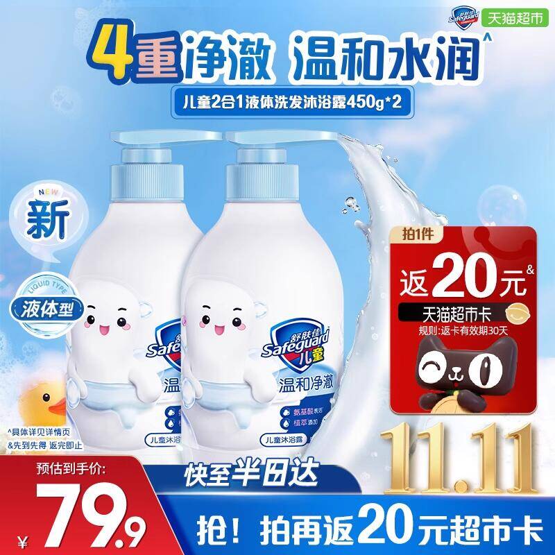69.9元 猫超包邮返20猫卡 到手49.9元舒肤佳儿童液体沐浴露450g*2：/