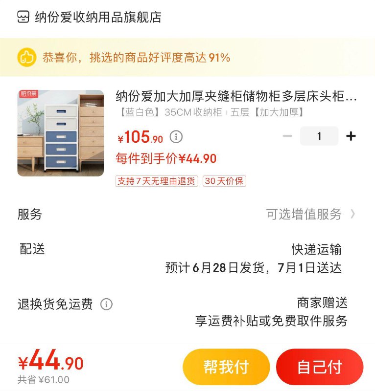 纳份爱五层加大收纳柜  44.9亓