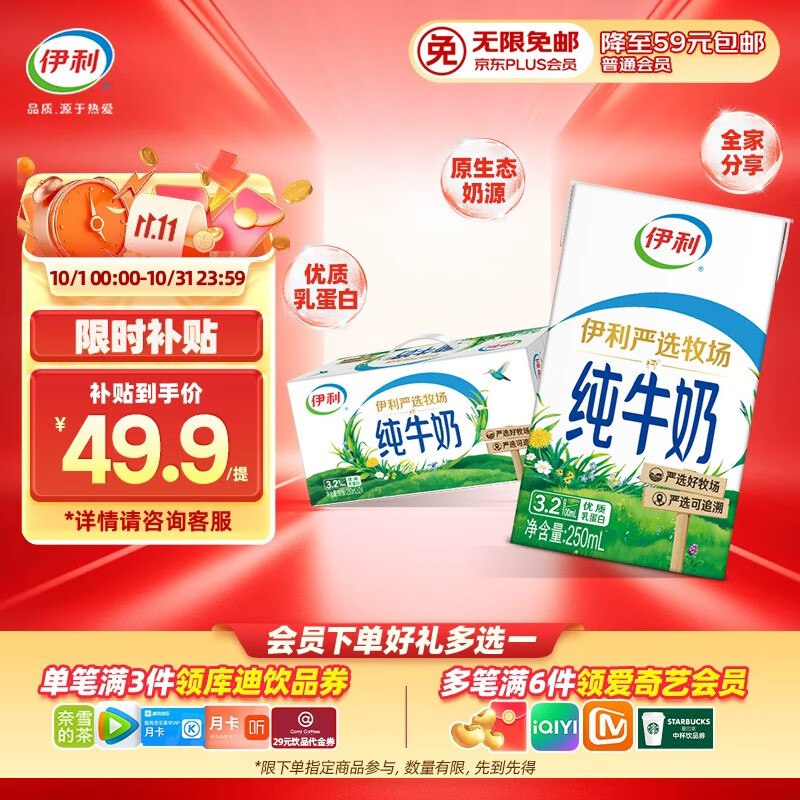 【自营】伊利 严选牧场纯牛奶 250ml*24盒