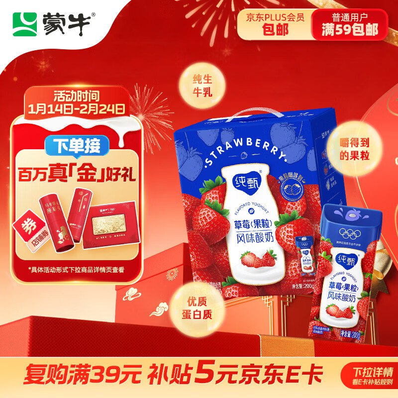 跳app掉落2卷+首购2礼金，北京上海地区 15.9元蒙牛纯甄草莓果粒风味酸奶211g*10盒