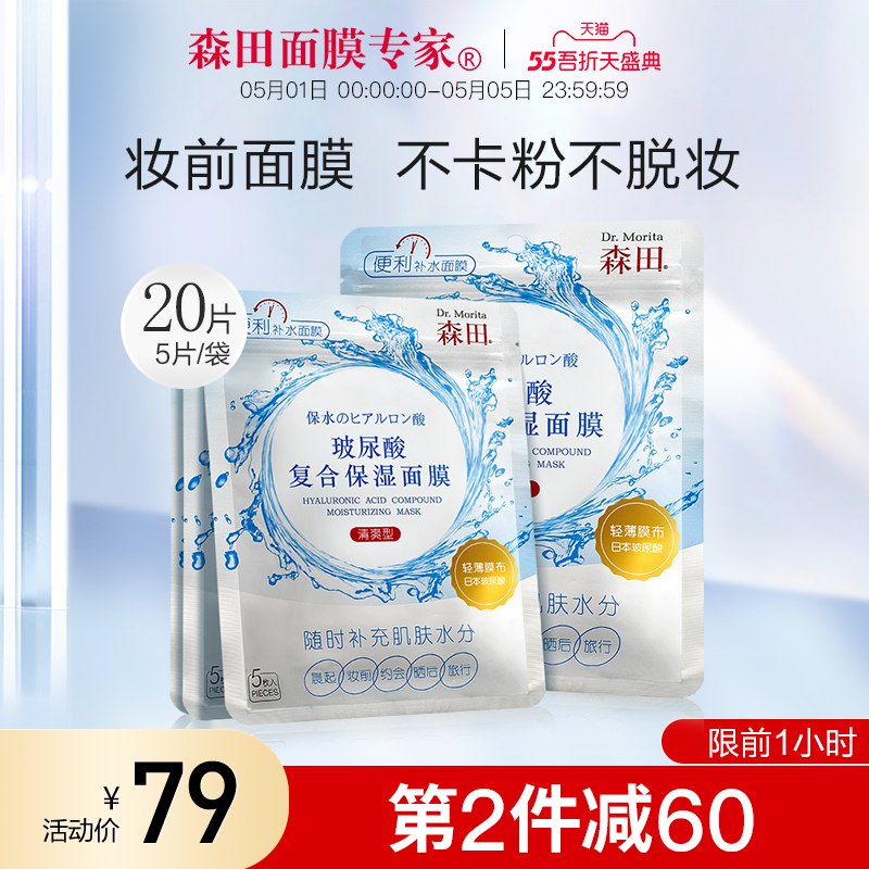 0点后下单 拍2件52.2元森田补水保湿早安面膜20片(RJUpXW53yyP)/