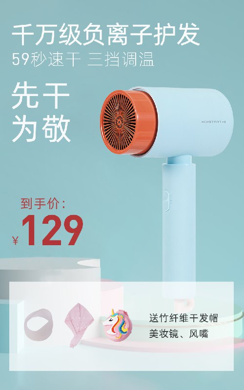 69元 小米生态链旗下新思达负离子吹风机(6ZlscfblhWH)/