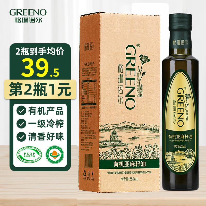 19.9试用 格琳诺尔有机亚麻籽油250ml