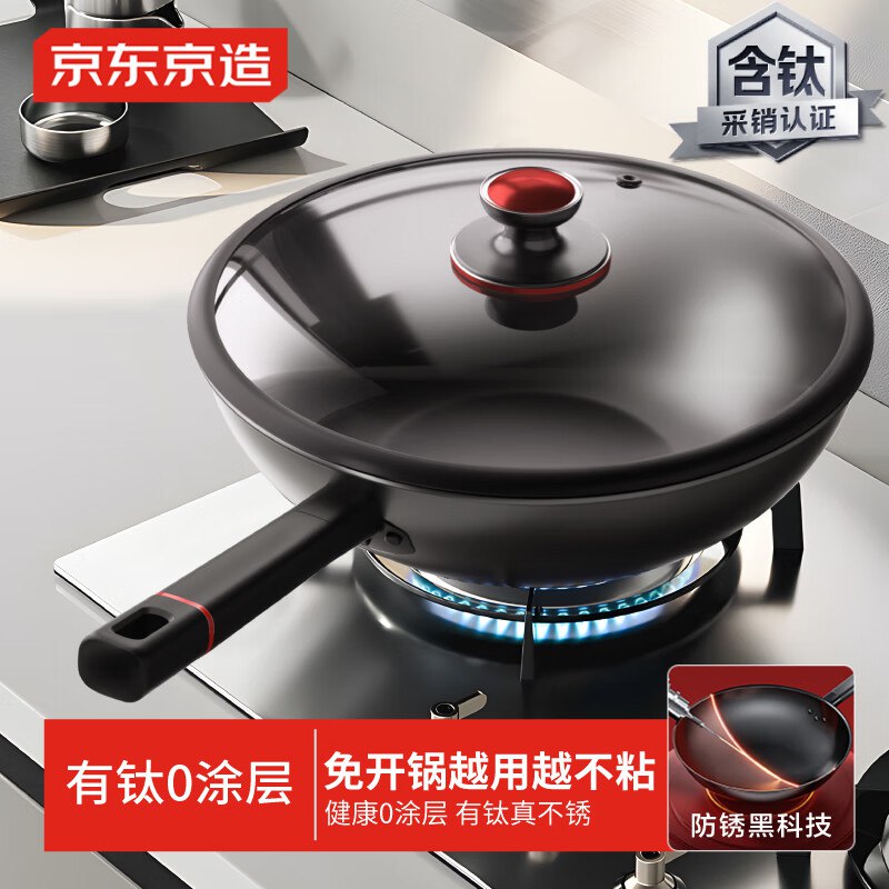 自营京造无涂层锅具合集159元 鸿运当头有钛炒锅平底30cm