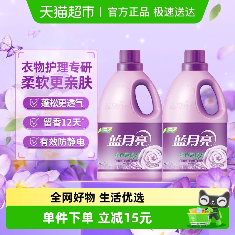 88会员2件106.69元 猫超包邮蓝月亮柔顺剂3kg*2瓶薰衣草-款2：/