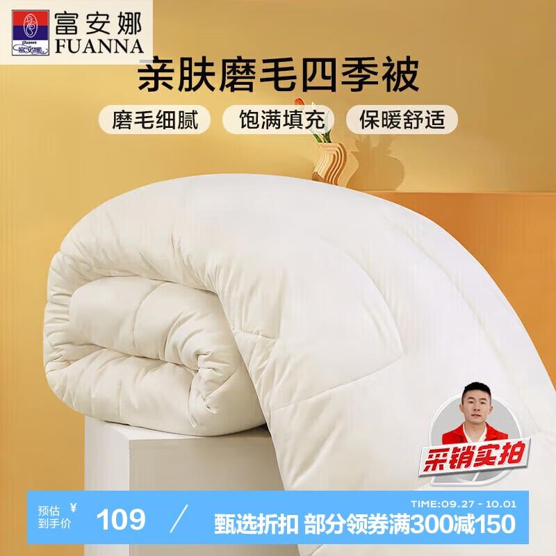 富安娜，四季被用支fu券100-50，拍1件，57用支fu券00-100，拍2件，114