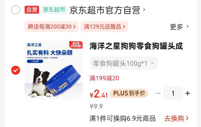 海洋之星狗狗零食狗罐头100g如掉落8-7奍，凑200-20后1.03买别的时候可以带上