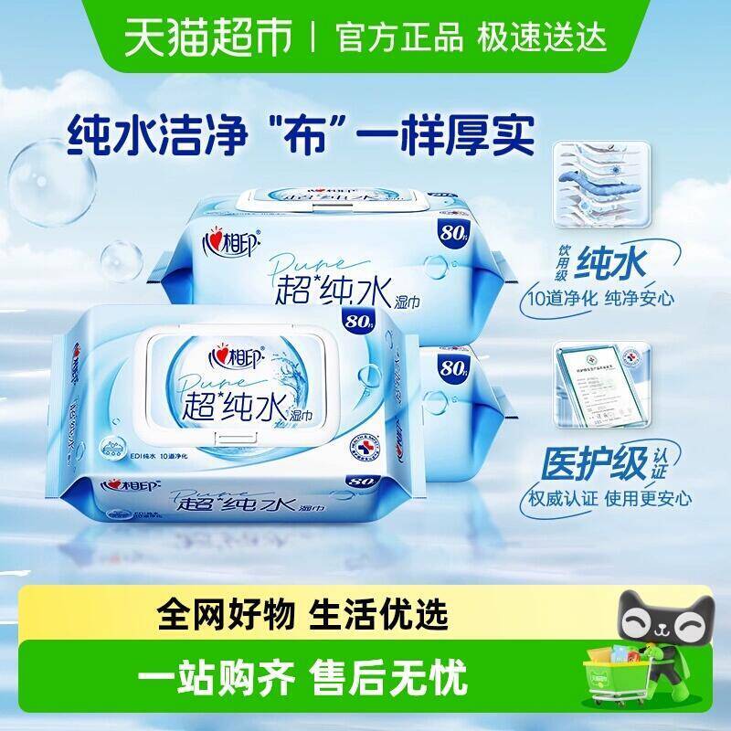 29.9元 猫超包邮心相印多规格超纯水湿巾加大加厚：/