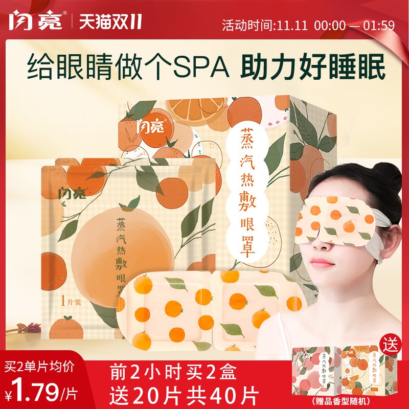 0点后下单 先领券15.9元仁和闪亮缓解疲劳眼罩10片(8AMVXEjM96D)/  红包: 1111.xuooo.com