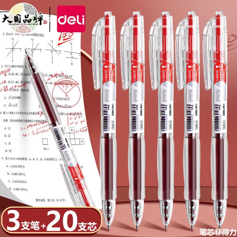 9.9元 得力 红色按动笔 3支+20支替芯