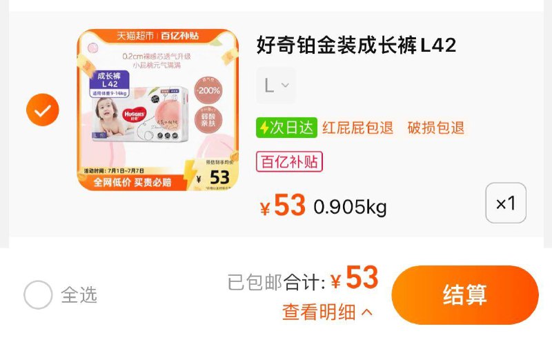 1.拍1件，到手 【53】好奇铂金装成长裤L/XL码1包L码/ CZ0001 / dl446.kuaizhan.com/?XPg9dH2qszs //XL码/ CZ0001 / dl446.kuaizhan.com/?jqyudH2qTAL //