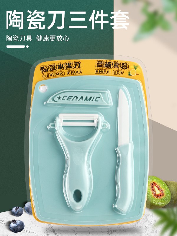 0点后下单 先领券6.9元全兆陶瓷刀具菜板三件套(uT35XaigNUJ)/