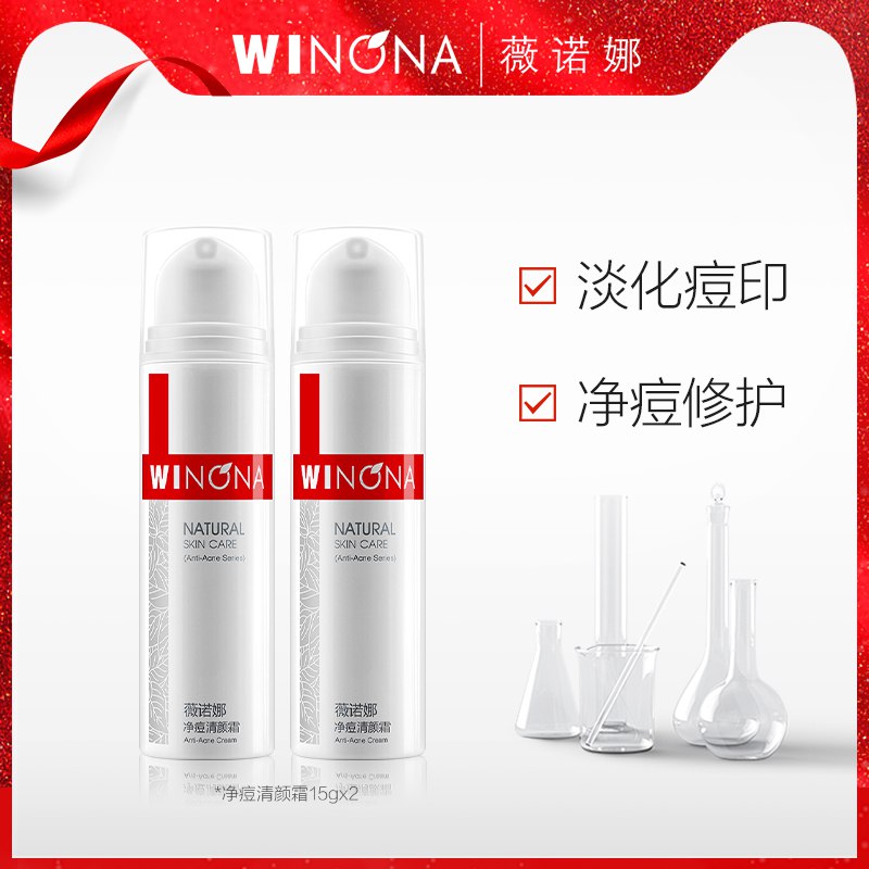 56元 薇诺娜旗舰店薇诺娜净痘修护清颜霜*2支(h0dtXK5NrBP)/