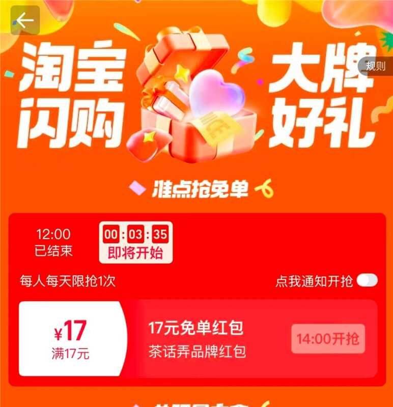 14点茶话弄17-17饿 了么 顶部横幅 右下 抢大牌