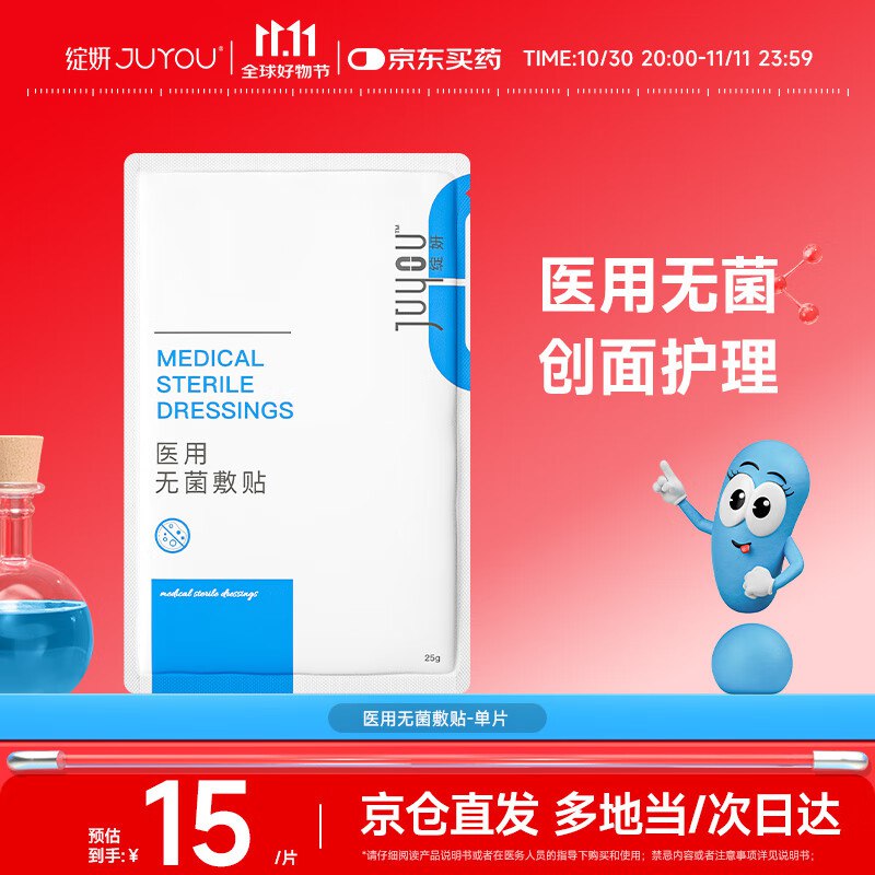 绽妍 医用无菌敷料面膜 修复贴1片app砸9-5卷，去小程序砸5.1-5券，弹3立减最后小程序下单0