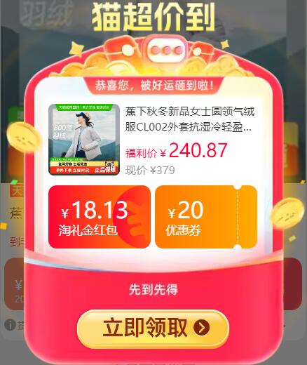 18.13礼金叠9折消费券211.74元 猫超包邮蕉下秋冬新品女士圆领气绒服CL002：/