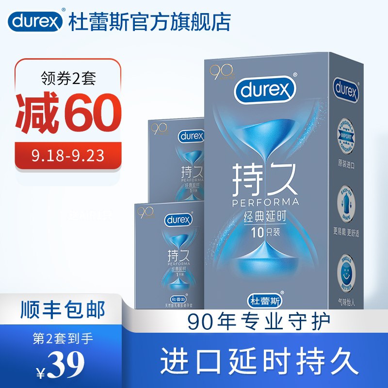 10点开始 拍下29.9元杜蕾斯持久延时小雨伞6只(rhXRXqFIDpp)/