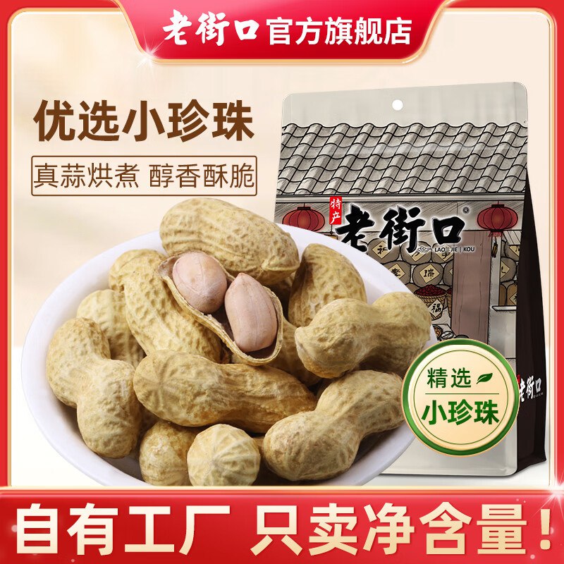 老街口 蒜香味400g*2+奶香味400g*2