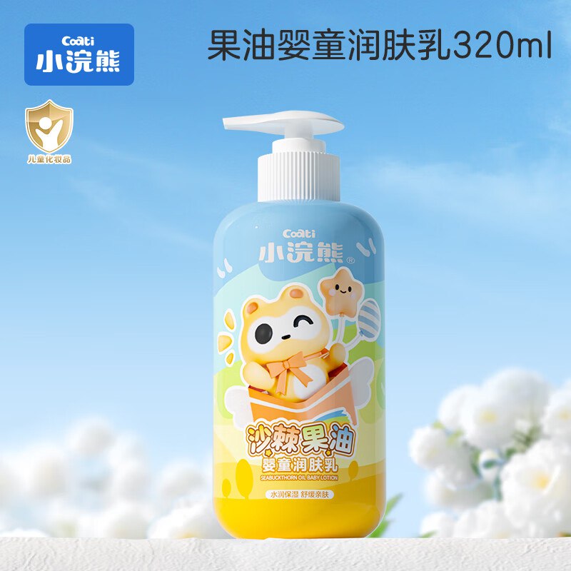 小浣熊 沙棘果油婴童润肤乳320ml