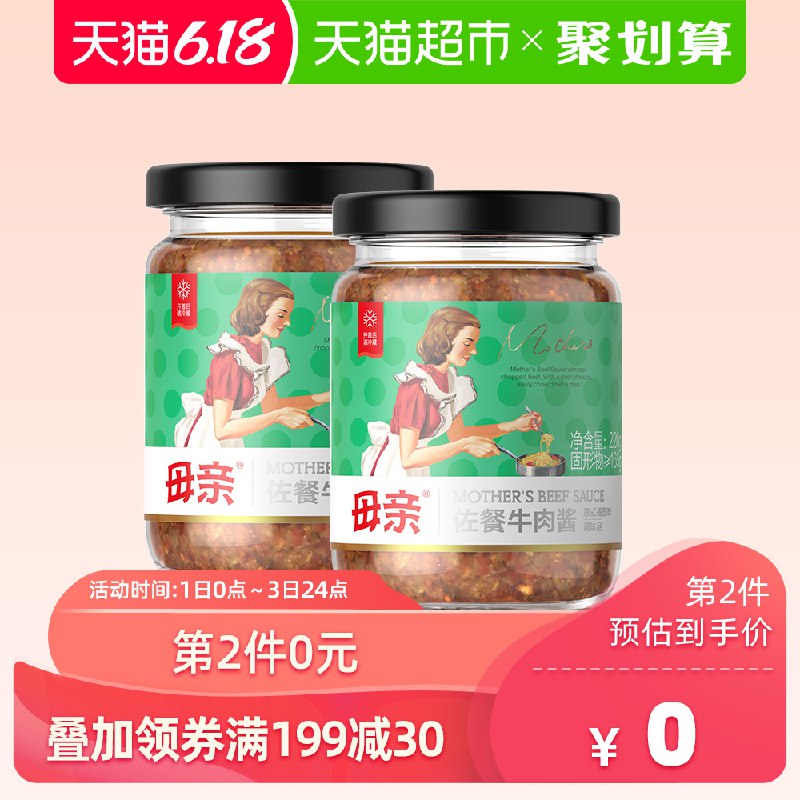 3、番茄牛肉酱2瓶 下1件  (3qA21s5PH4f)  ----------6月1日紅包加码陶宝：